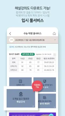 메가스터디 스마트러닝 android App screenshot 9