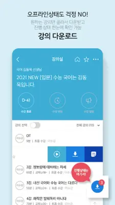 메가스터디 스마트러닝 android App screenshot 10