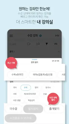 메가스터디 스마트러닝 android App screenshot 11