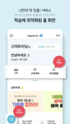 메가스터디 스마트러닝 android App screenshot 13