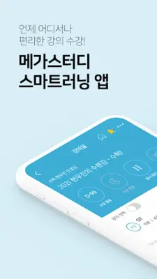 메가스터디 스마트러닝 android App screenshot 16