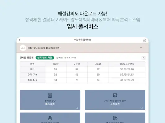 메가스터디 스마트러닝 android App screenshot 3