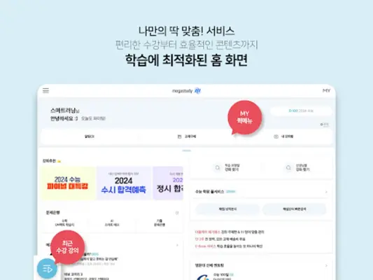 메가스터디 스마트러닝 android App screenshot 8